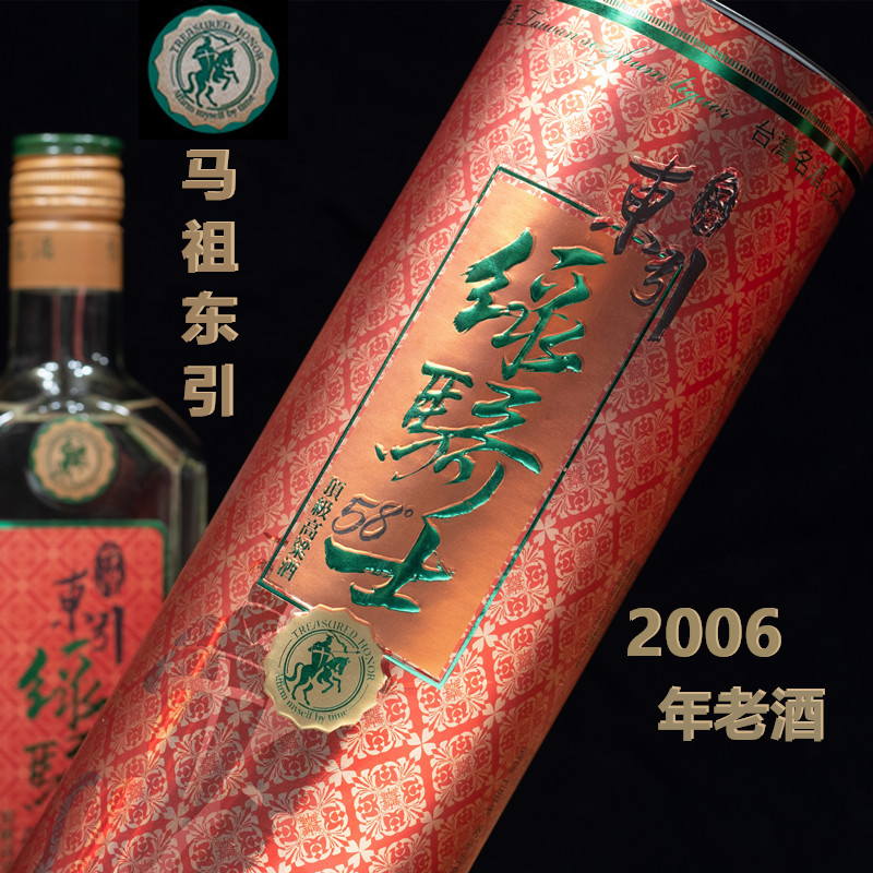 2006年老酒马祖高粱台湾东引绿骑士58度550ml圆桶其它饮品