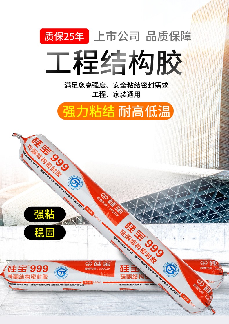 硅宝999硅酮结构密封胶 硅宝998工程幕墙建筑耐候胶 软包装590ml_双氙