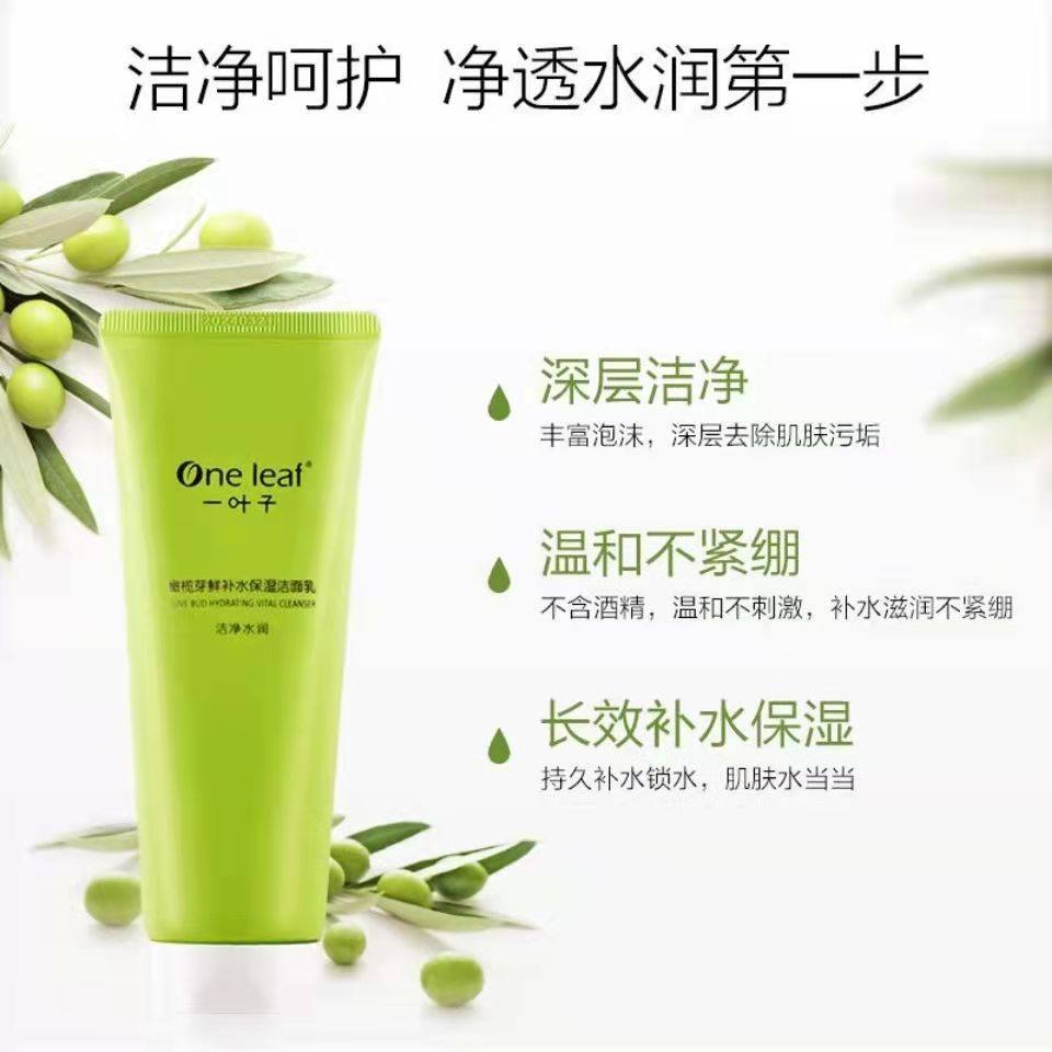 保湿茉莉补水洁面啫喱100g深层清洁叶子洗面奶洁面