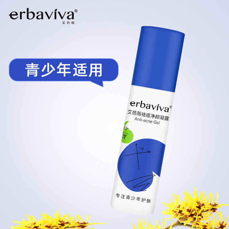 控痘艾芭薇青少年修护凝露保湿控油护肤品青春期痘痘婴童乳液