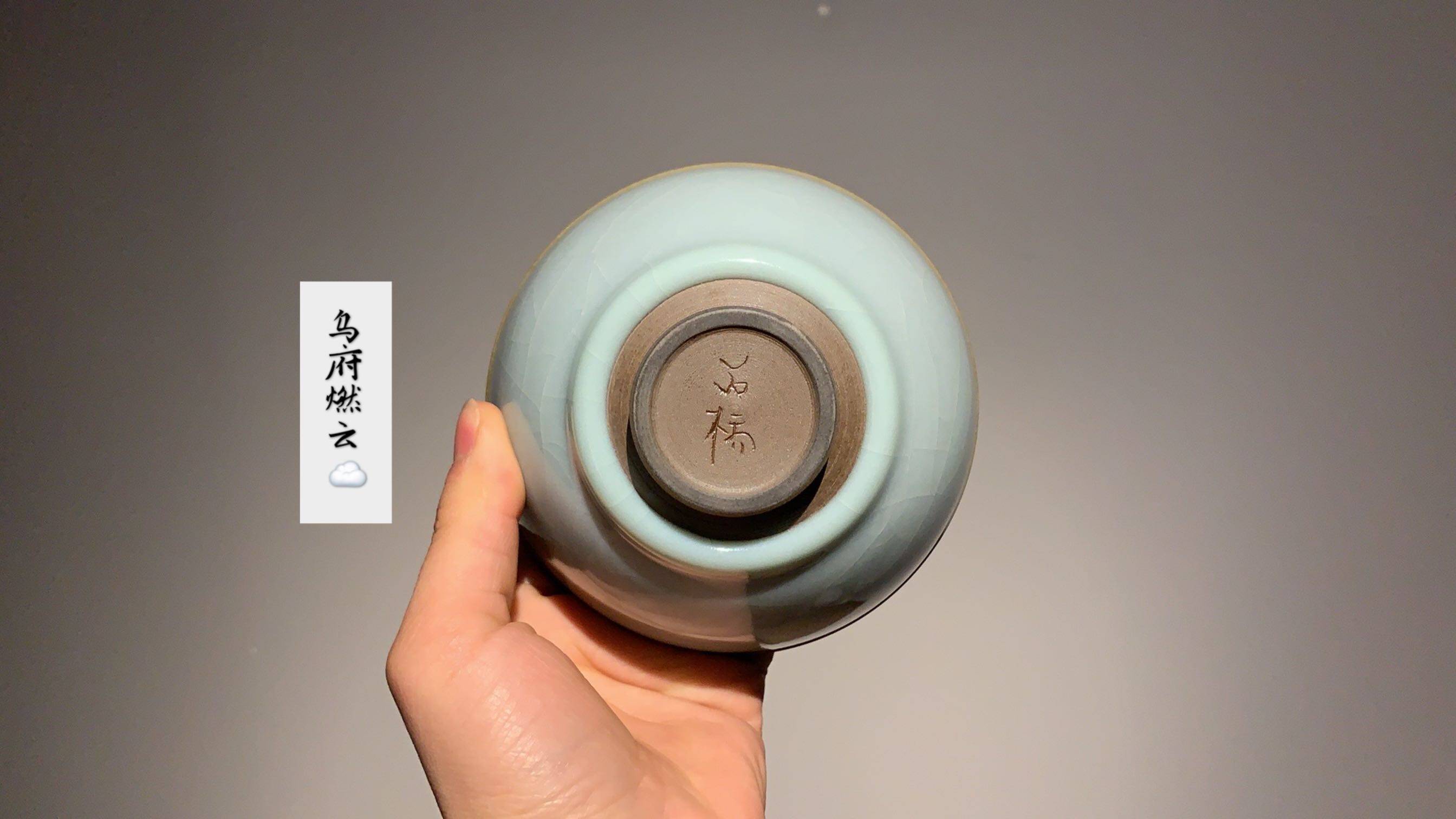 乌府石桥刘钦莹天予铁胎汝窑大碗茶碗茶杯开片茶杯