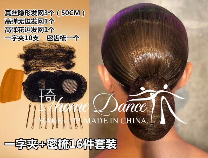 包邮专业隐形发网拉丁舞盘发套装盘头配件成人拉丁舞配件
