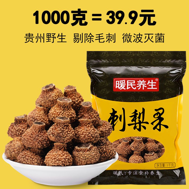 貴州特產(chǎn)，暖民 野生刺梨干果 1000g