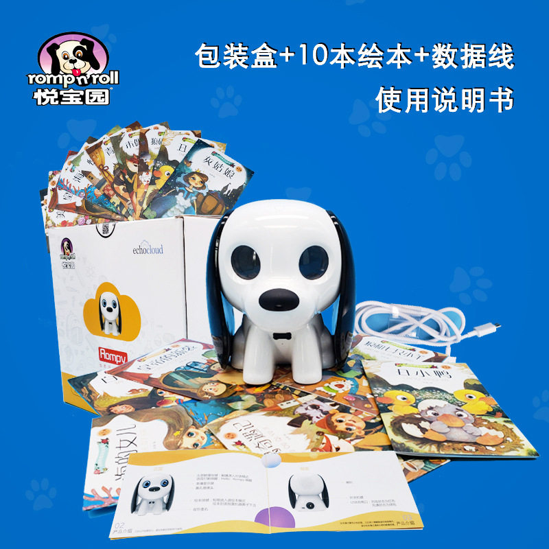 悦宝园rompy绘本阅读机器人智能狗点读机儿童早教机故事机学习机