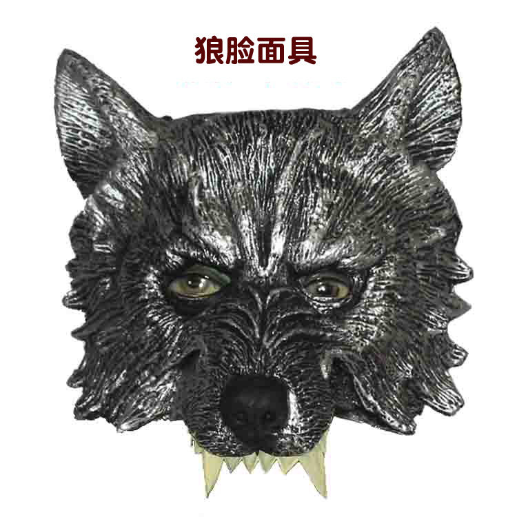 cosplay万圣节面具恐怖狼人狼脸面具仿真狼头吓人狼人头套道具