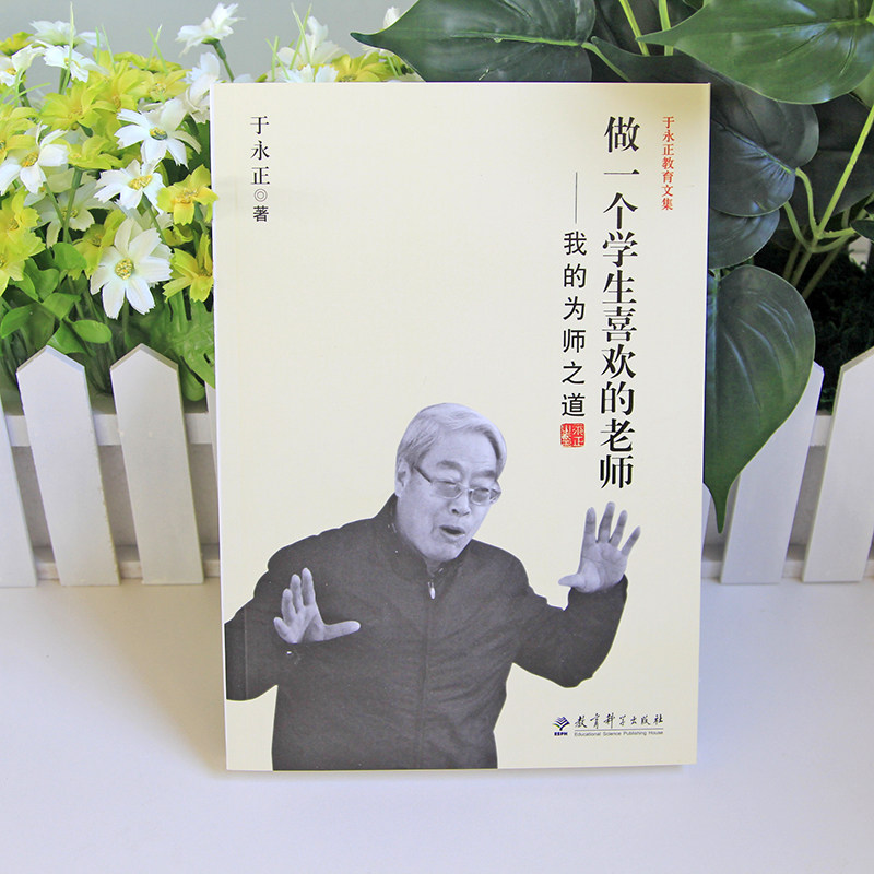 图书教育教师于永正永正教育心理学阅读教学源创教育科为师教育