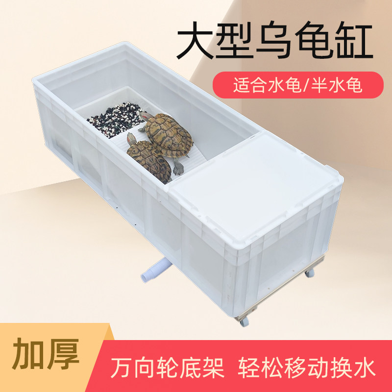 加厚乌龟周转箱龟缸长方形养龟箱专用饲养箱带排水桌面缸