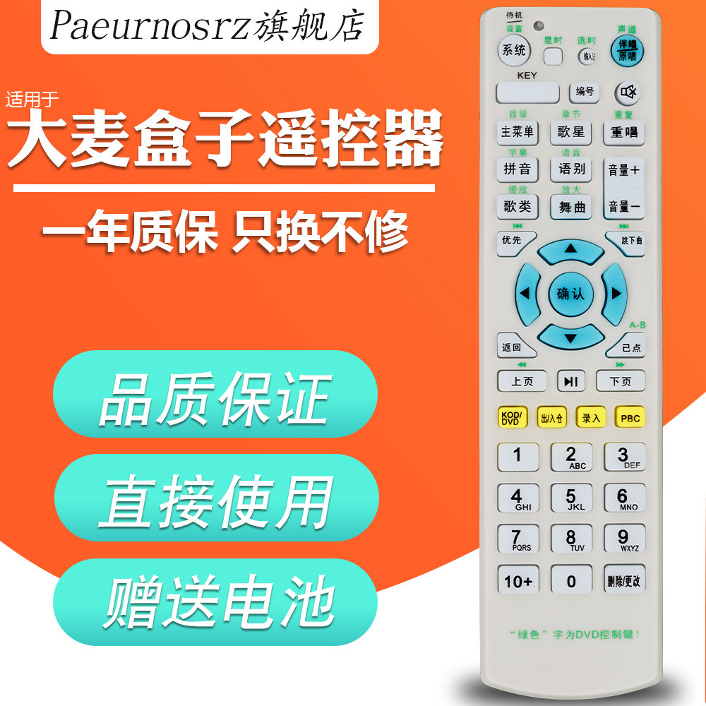 歌绅点歌机遥控器 音王sg-708 708n 301 303 615 688 788 sg-303sg sg