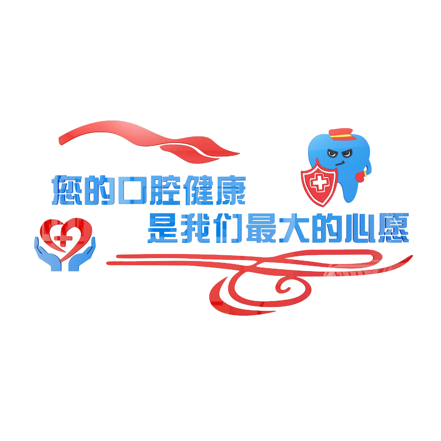 口腔诊所装饰3d立体贴纸医院前台吧台文化墙贴