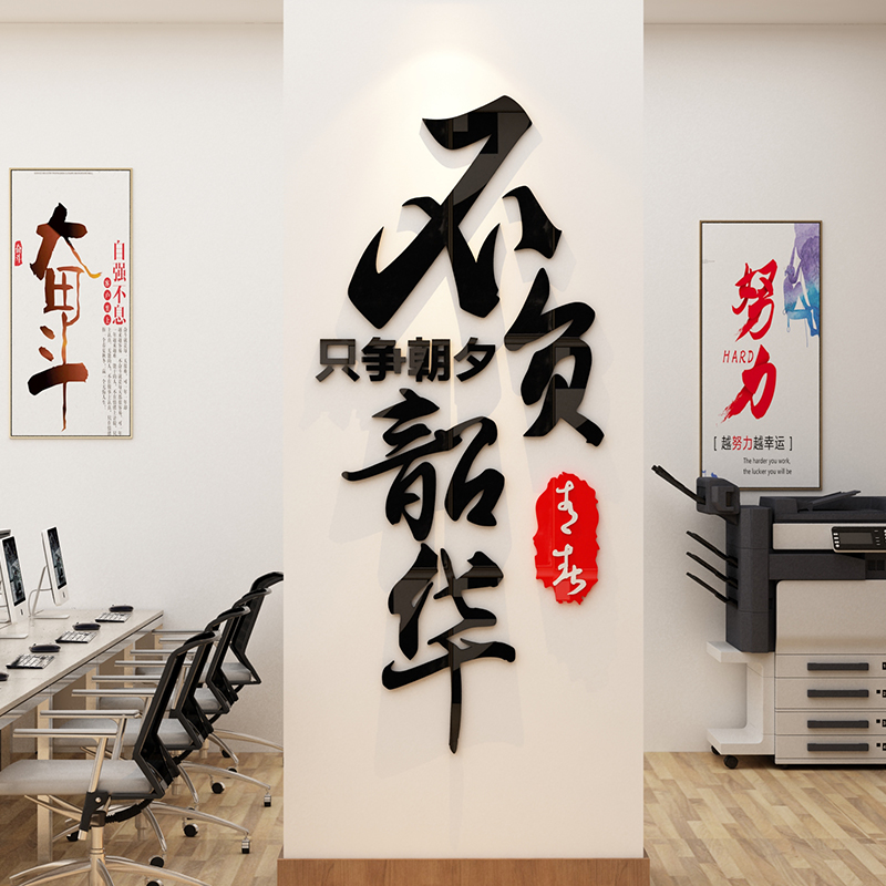 办公室装饰励志标语墙贴画公司会议室背景墙面企业团队文化墙设计