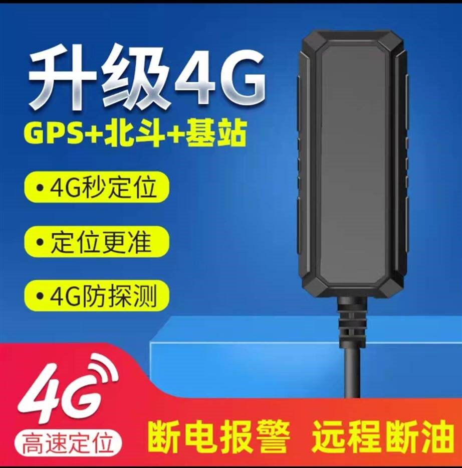 万物在线汽车货车4g定位器gps车载车辆北斗定位器