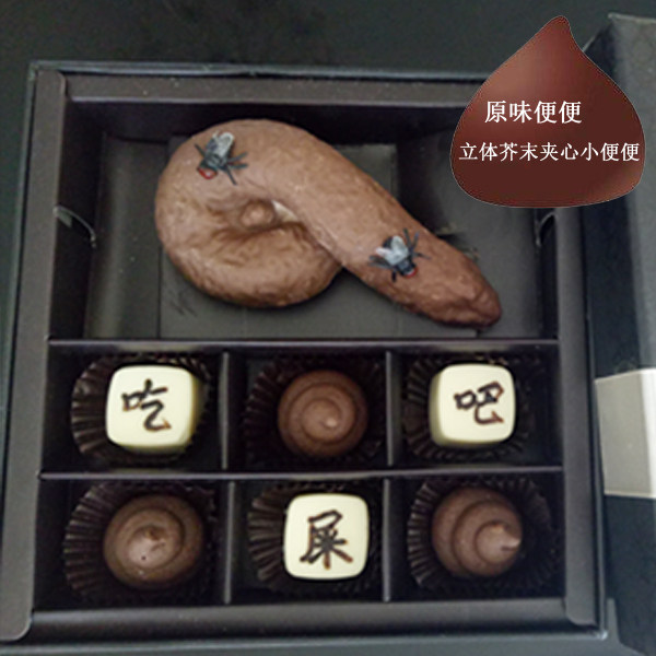 大便巧克力粑粑手工巧克力恶搞生日礼物便便巧克力创意春节礼物