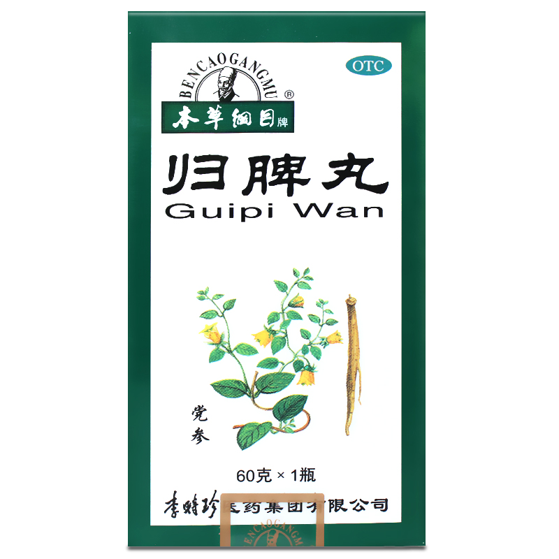 李时珍本草纲目归脾丸60g盒益气健脾养血安神失眠多梦食欲不振