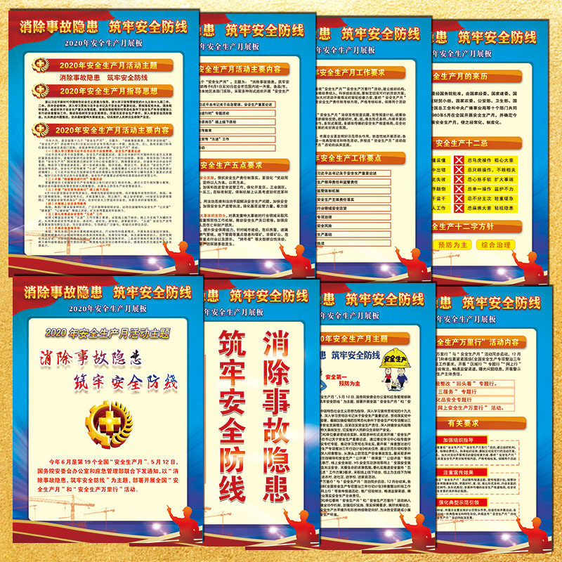 2020年安全生产月主题活动宣传画展板海报挂图宣传栏墙贴画nav09