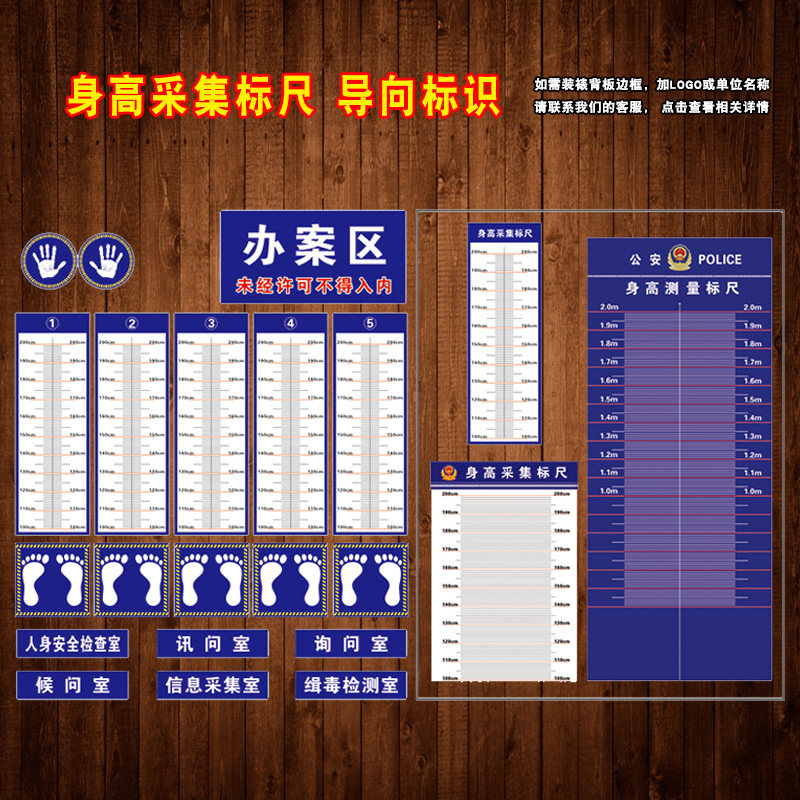 身高手印脚印采集标尺派出所办案区导向标识宣传画写真