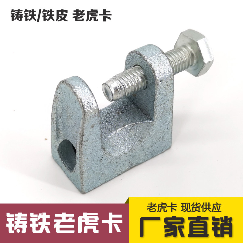 铸铁老虎卡c型钢吊件h槽钢挂钩工字钢梁卡方形铁皮镀锌虎口夹牙