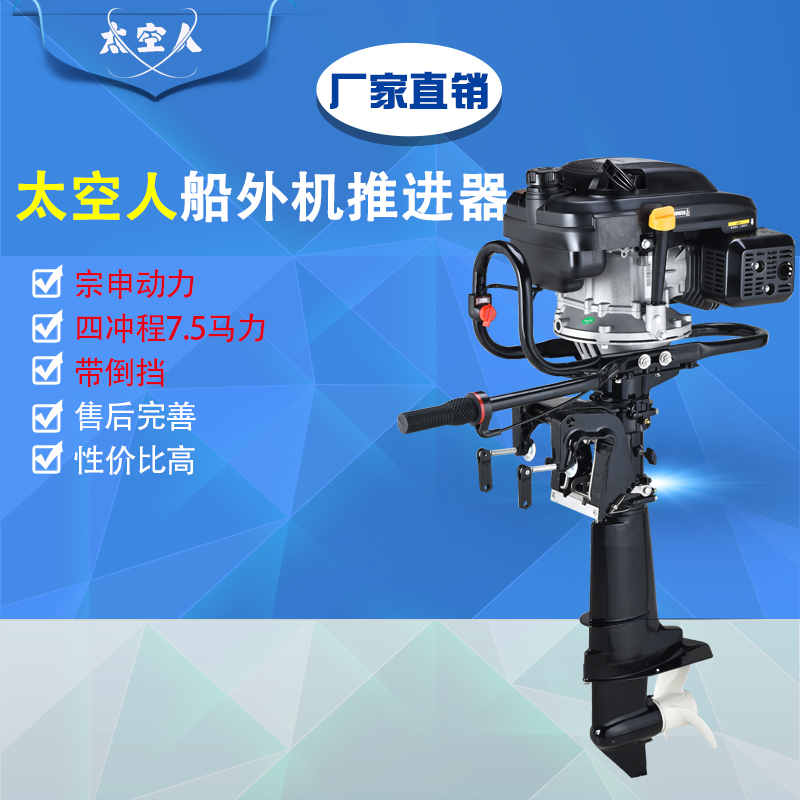 宗申动力船外机推进器四冲程电启动带倒挡冲锋舟汽油柴油外挂桨机