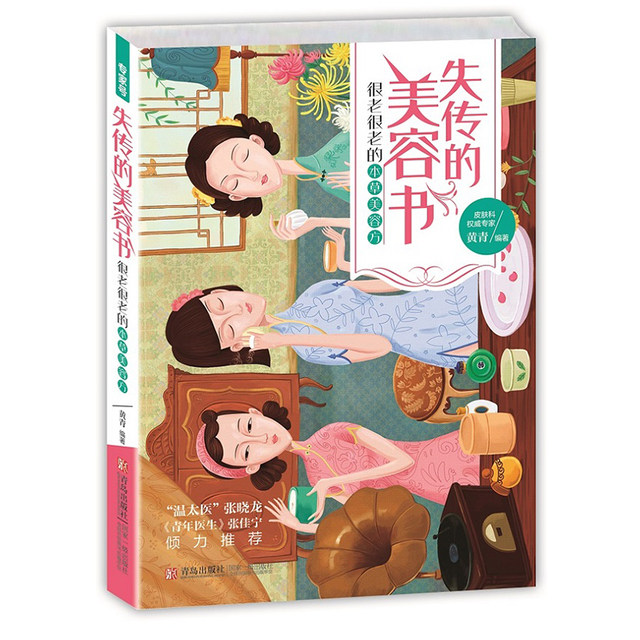 Lost beauty book Huang Qing is very old and very old herbal beauty prescription Chinese medicine health care book beauty skin care beauty plant health flowers and plants eye care internal adjustment and external care special skin type herbal skin care beauty book health books Lost beauty book Huang Qing is very old and very old herbal beauty prescription Chinese medicine health care book beauty skin care beauty plant health flowers and plants eye care internal adjustment and external care special skin type herbal skin care beauty book health books