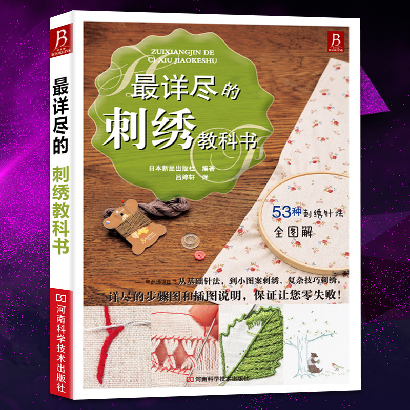 十字绣刺绣书籍花之物语针法花样教程工字手工3册都市手工艺书籍