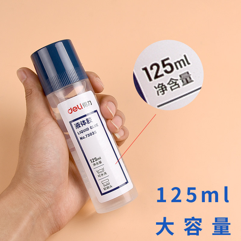 胶水得力7303液体透明125ml通用学生胶水