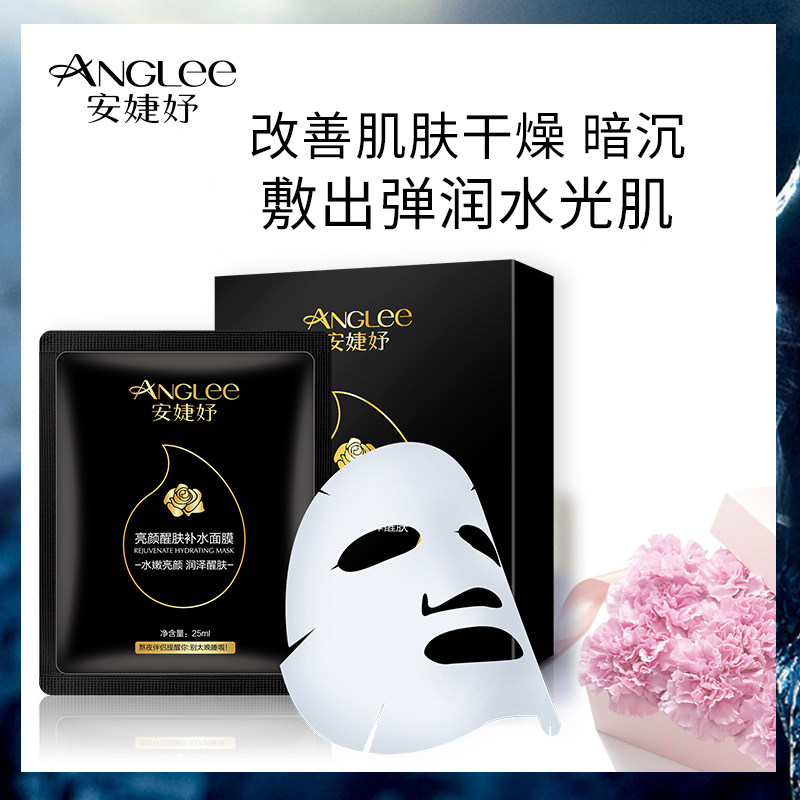 补水安婕妤亮颜醒肤面膜25mlx10保湿润泽改善干燥贴片面膜