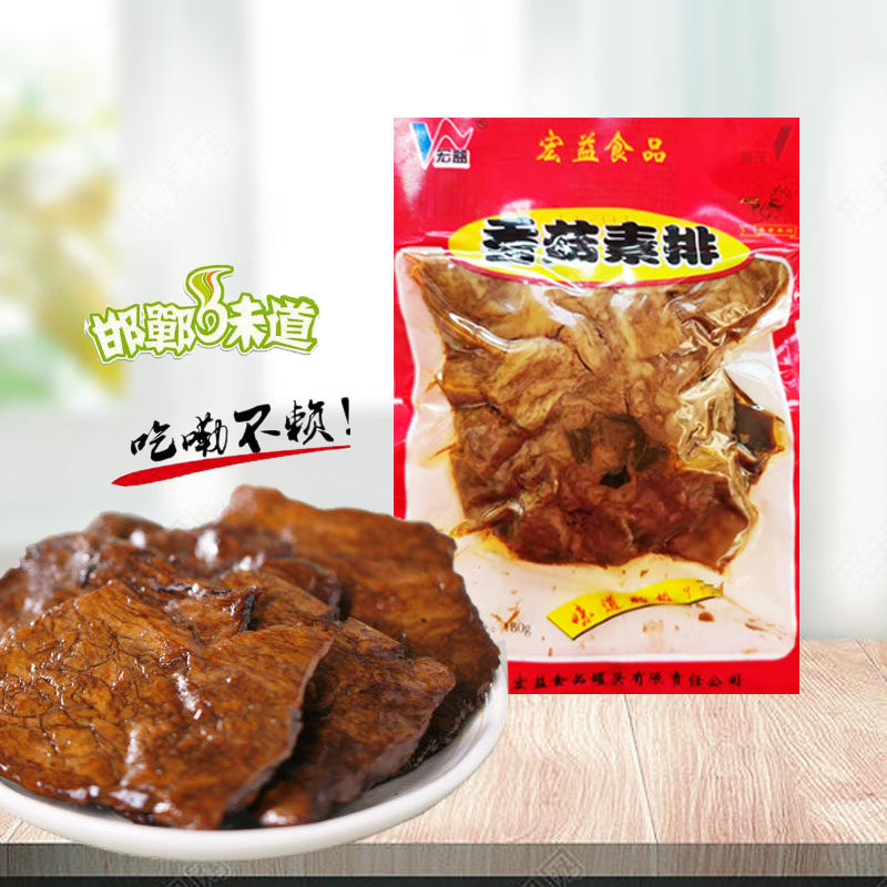 宏益食品香菇素排素肉素食面筋制品斋食零食素肉