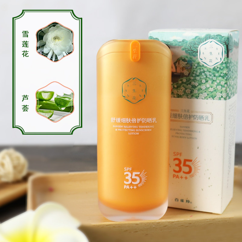 百雀羚三生花舒缓细肤倍护防晒乳霜紫外线户外脸部军训超强spf35