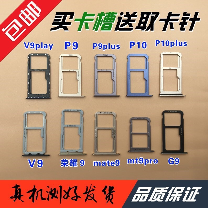 p10plus play卡槽 mate10卡 mate9pro v10 vaidu华为荣耀9