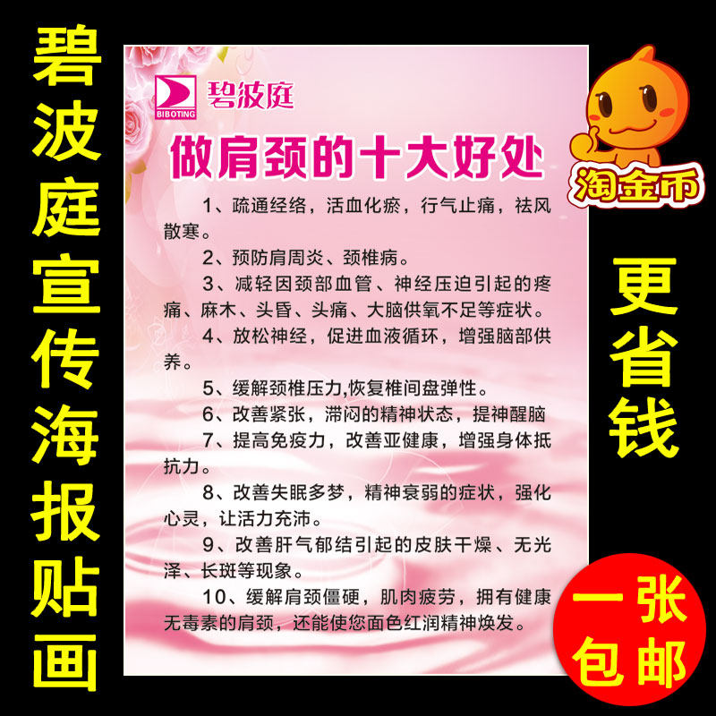 碧波庭做肩十大好处广告贴画养生经络疏通保健写真