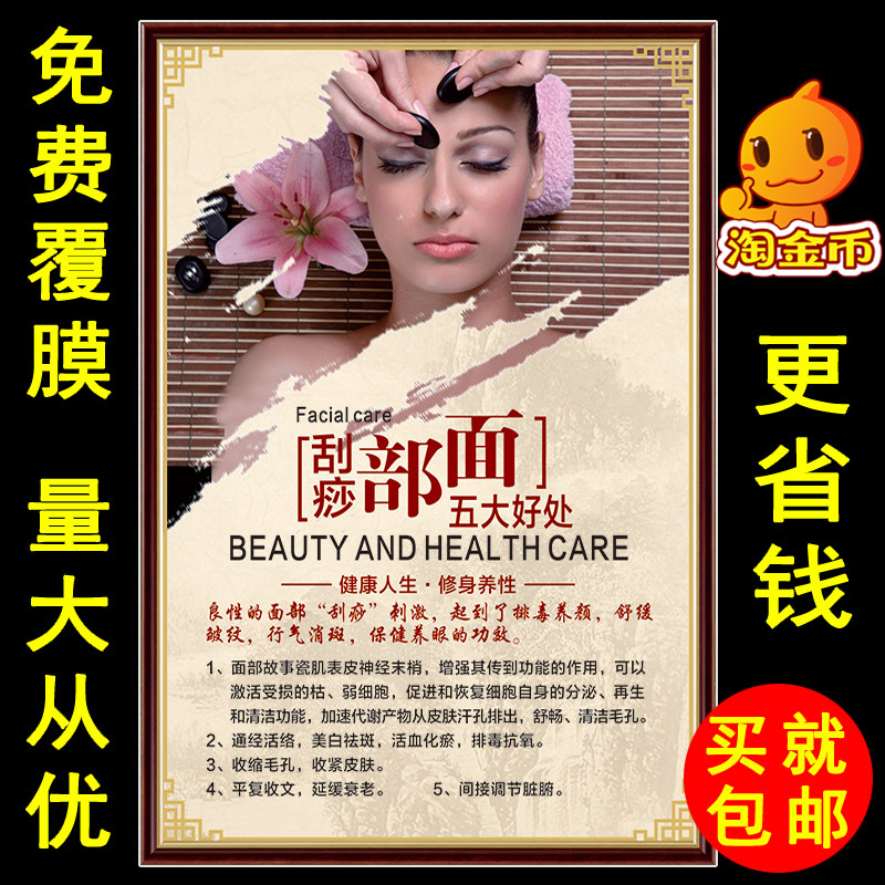 美容院面部刮痧五大好处宣传画养生按摩推拿功效写真