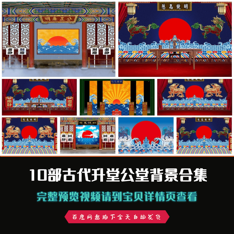 10部古代升堂青天白日公堂京剧曲艺戏曲舞台led设计素材