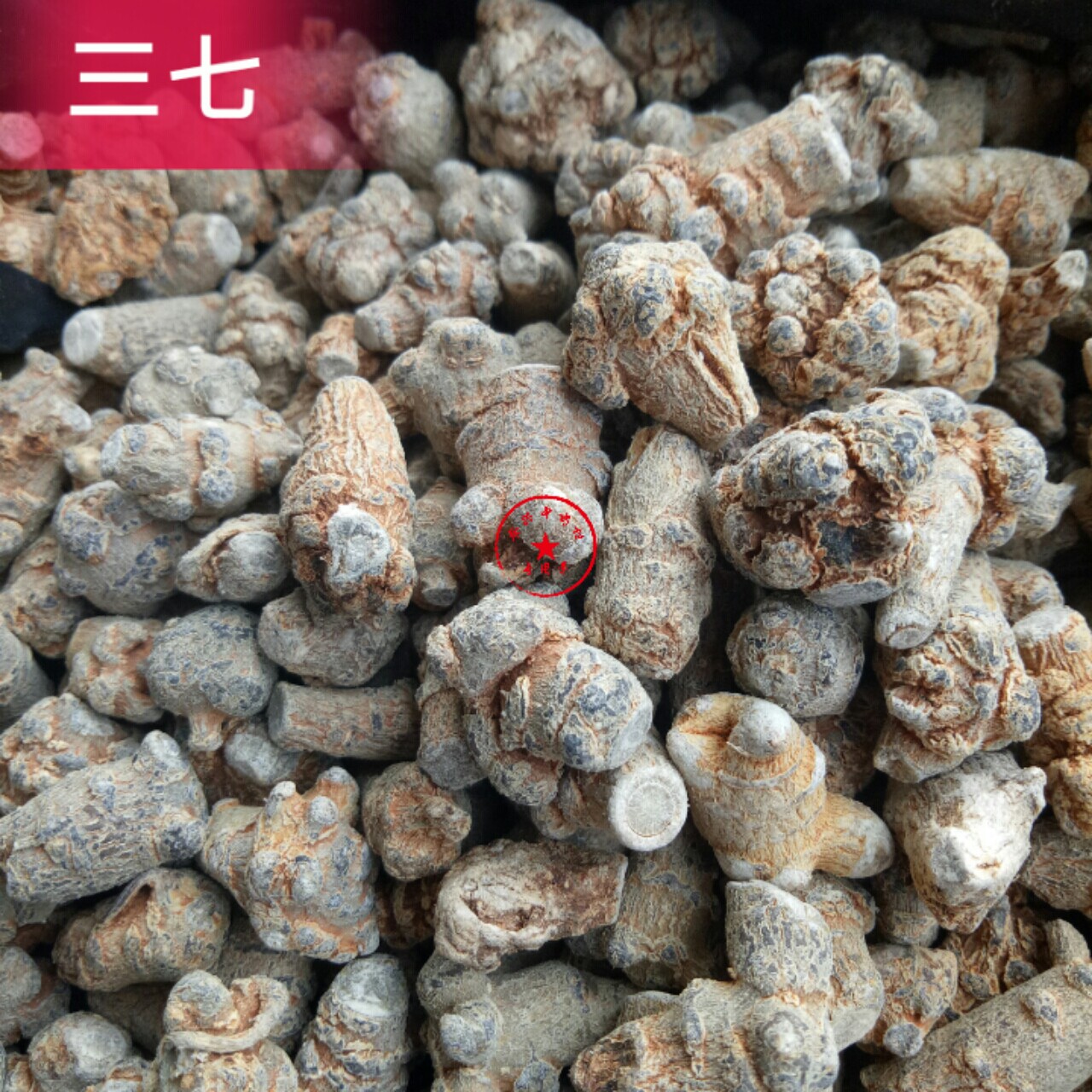 中药材三七120头135包邮传统滋补品其他