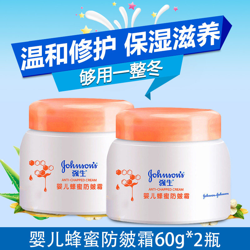 强生婴儿蜂蜜防皴霜60g2新生儿童护肤霜润肤霜滋润保湿干皴面霜