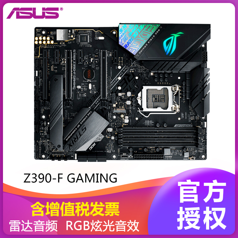 华硕rogstrixz390-fgaming台式机电脑游戏主板1151针主板
