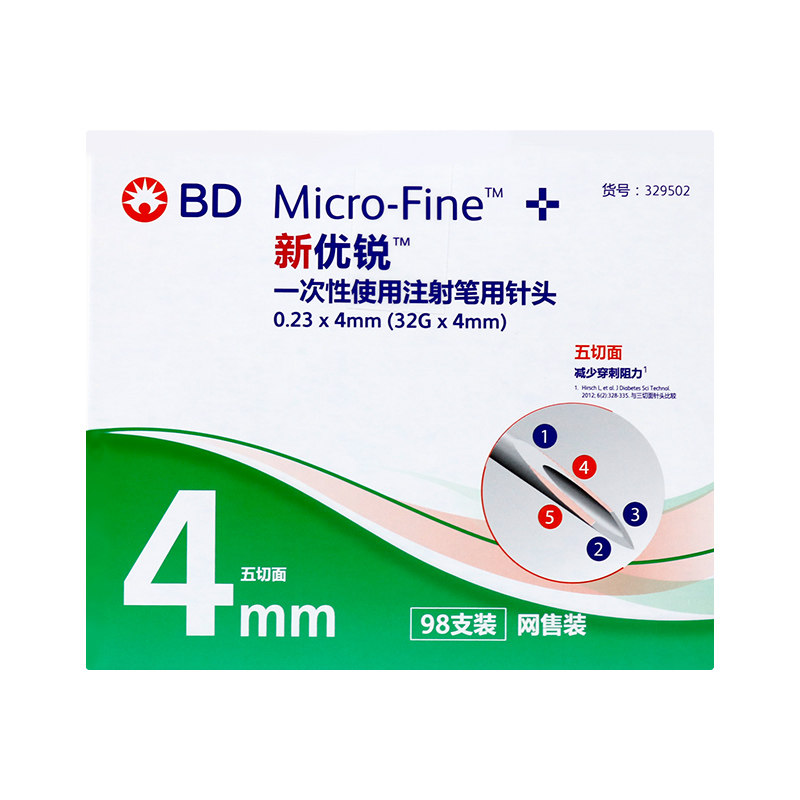 放心好店bd新优锐胰岛素针头一次性注射用笔