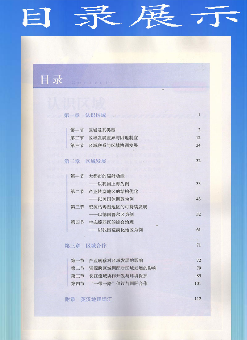 社高中地理选修二区域发展湘教版地理选择性必修2区域发展正版全新