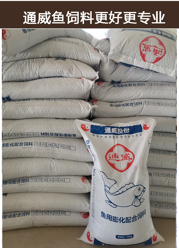 通威池塘鲫鱼锦鲤金鱼罗非50斤养殖水库草鱼观赏鱼饲料