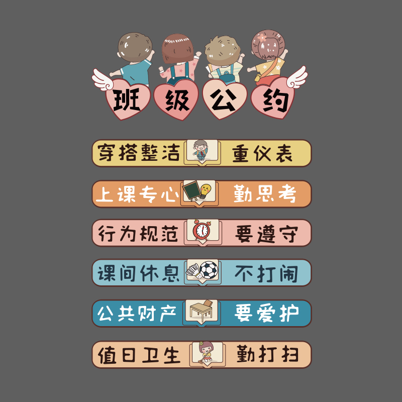 小学班级公约立体墙面贴纸创意教室培训机构背景墙贴
