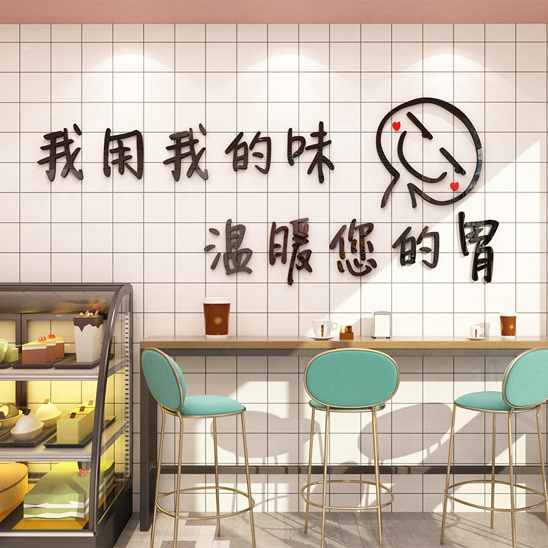 饭店墙面装饰创意文字墙贴餐馆小吃店墙壁贴画网红奶茶店贴纸自粘