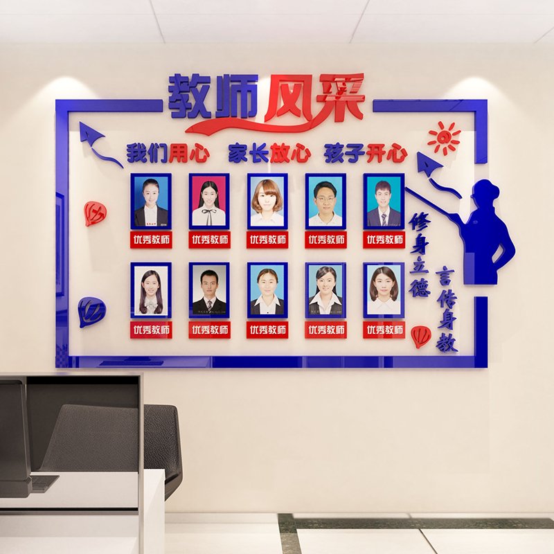 教师办公室文化墙贴风采简介形象师资展示照片墙贴