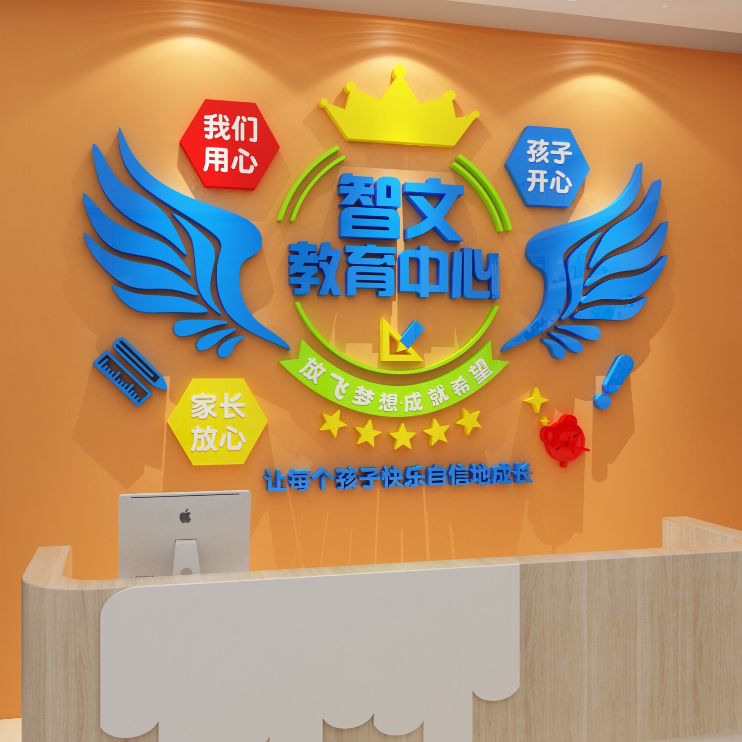 托管中心墙面装饰前台形象教育培训机构辅导班教室墙贴