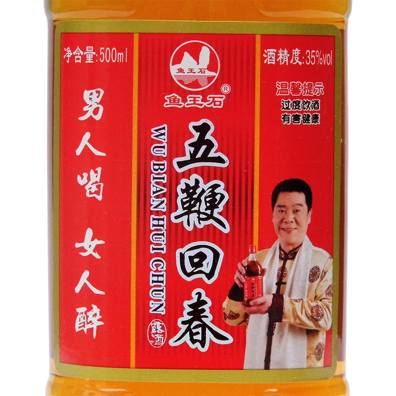 五鞭回春酒500ml正品男性35度成人保健滋补酒养生酒五鞭酒大补酒