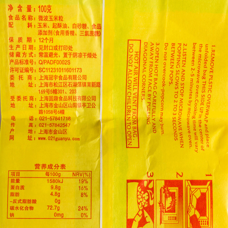 冠宇微波炉爆米花120g袋装玉米花休闲膨化零食食品膨化食品