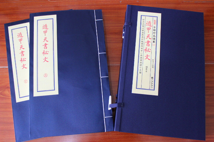 遁甲书籍周易易经明写本2册线装天书宣纸备要社会科学其它