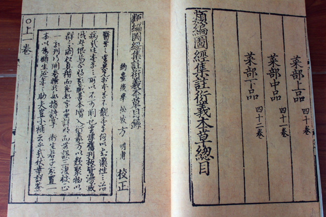 类编图经集注衍义本草2函共15册 (宋)寇宗奭|校注:(元)方明甫 中国
