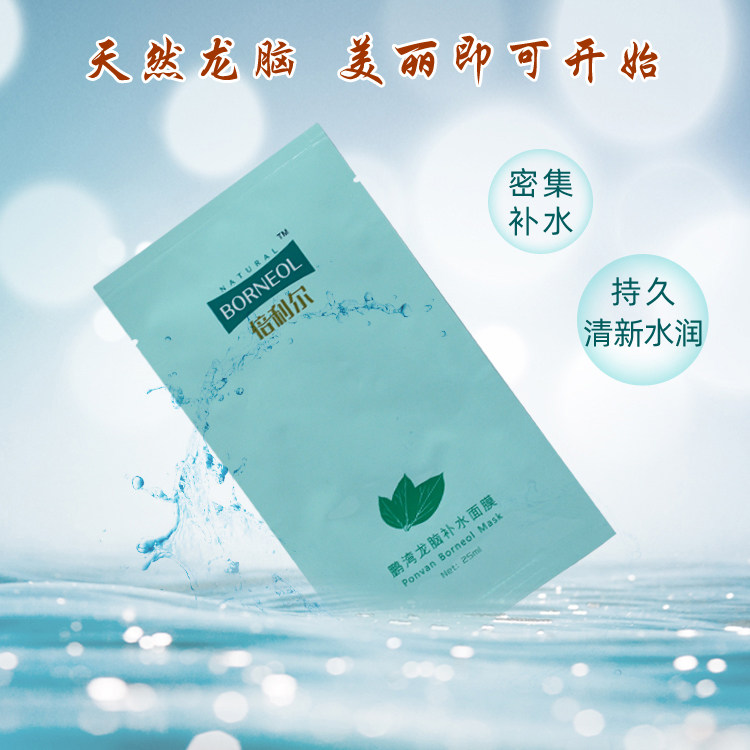 龙脑面膜晃龙补水25ml5片天然冰片贴片面膜