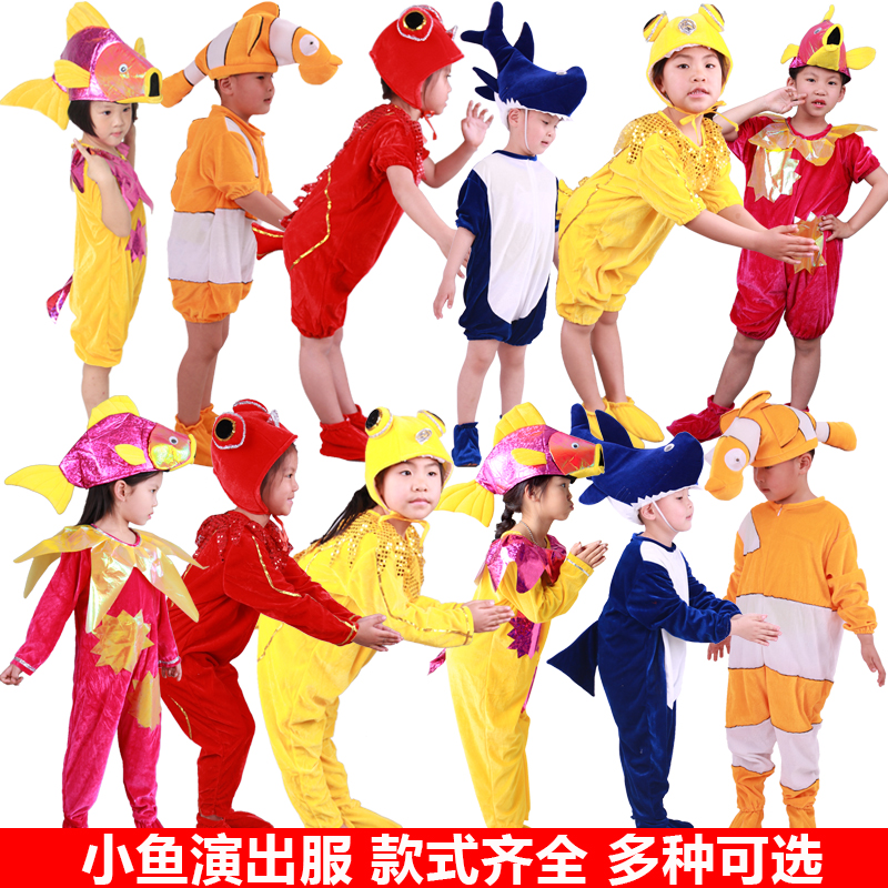 儿童小鱼海洋动物表演幼儿园小黑黑鱼鲸鱼鲨鱼儿童演出服