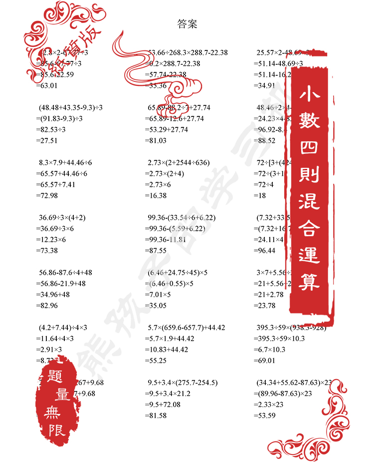 小数点加减乘除四则混合运算脱式计算题小学五年级下册数学练习本