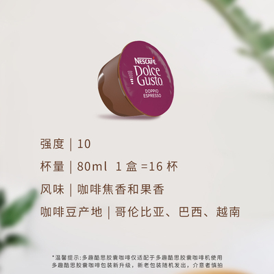 雀巢原装进口多趣酷思dolcegusto倍醇意式浓缩48粒胶囊咖啡