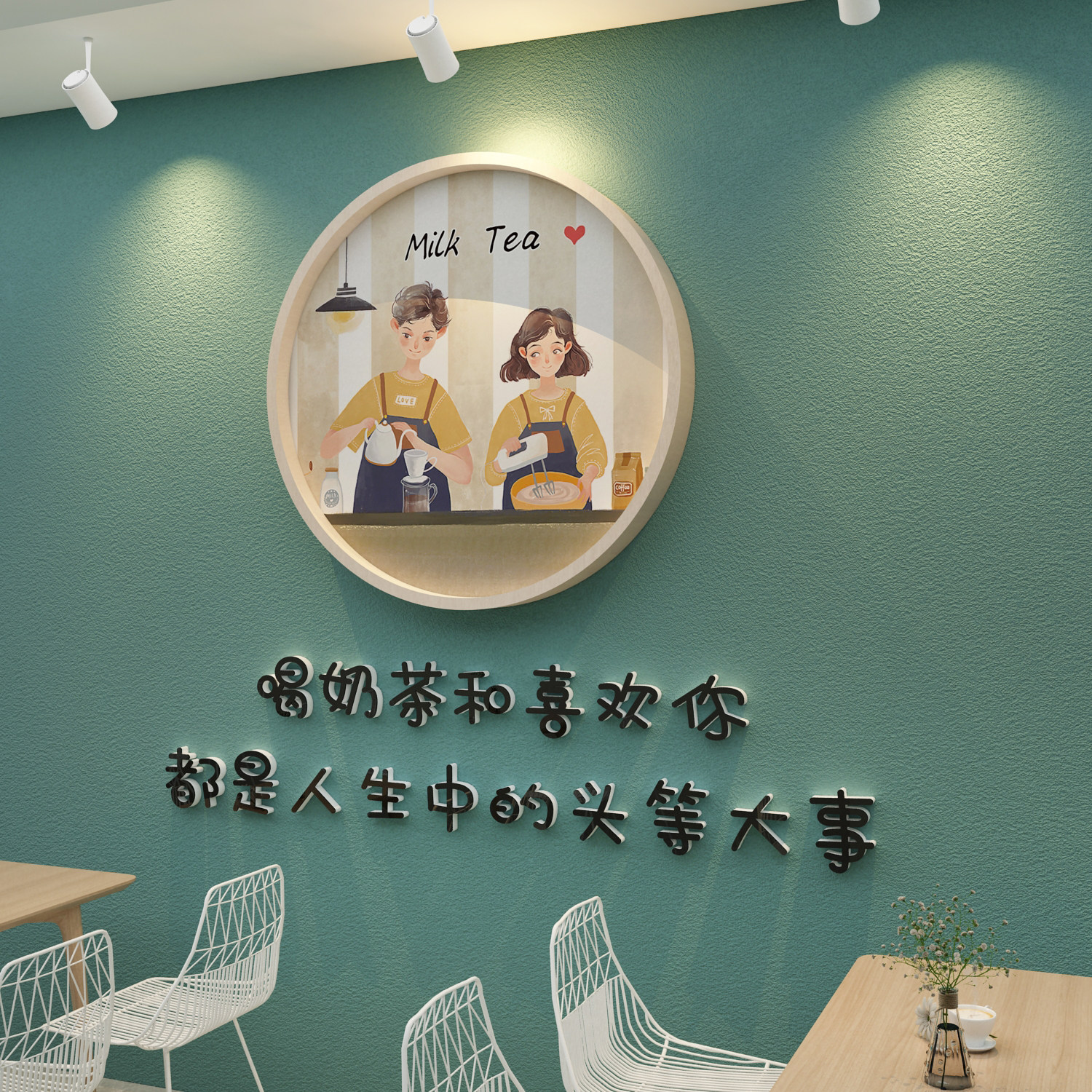 网红奶茶茶店墙壁装饰创意咖啡餐厅甜品蛋糕墙贴